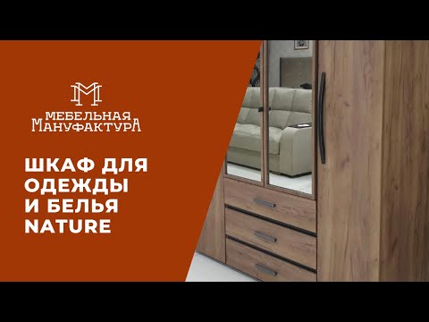 Шкаф для одежды и белья в Новом Уренгое/ Мебельная Мануфактура