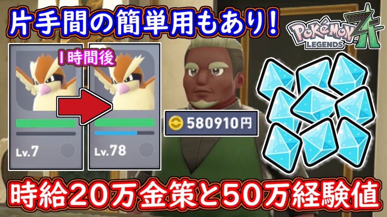 Pokémon ZA: Easy money making with little effort + Introducing a