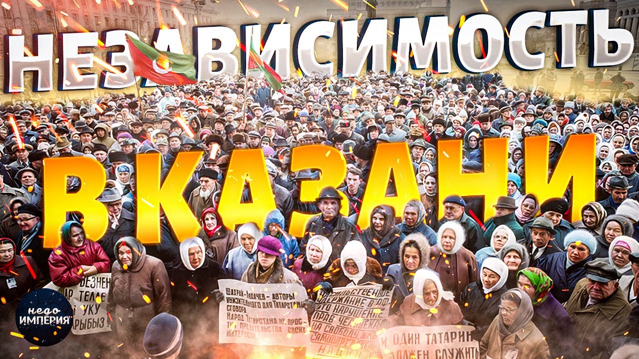 Москве конец! Казань возвращает НЕЗАВИСИМОСТЬ. Гордые татары послали Путина к чертям