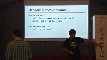 Обзор положения дел в asyncio