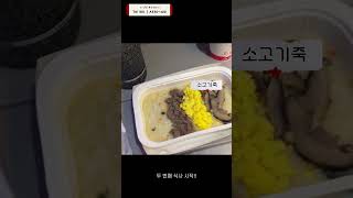 티웨이 유럽노선(파리,로마) 기내식 뽀개기✈️ | 역시 한국인은 컵라면! #티웨이 #기내식 #유럽여행 #남프랑스 #이탈리아