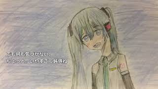 あなたの隣、私は歌姫 / ぽこ