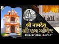 Shree Namdeva | Shree Ram Mandir | Holenarasipur village , State Karnatk...