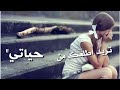 تريد عوفك هسه كول حياتي صارت صفر ماله معنى 
