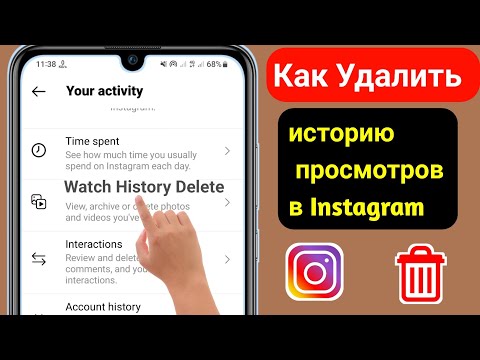 Как Удалить Историю Просмотров В Instagram || Удалить Историю Аккаунта Instagram В 2023