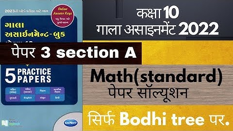 Paper 3 Solutions for Gala Assignment 2023 | Hindi Medium | Standard Maths | Section A