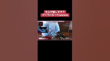 【APEX】キルが嬉しすぎてゴリラになるお姉さんwwwww #shorts
