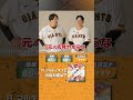 #プロスピA #巨人 #大勢 投手 #泉口友汰 選手 チームメイト能力値クイズ！