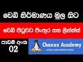 Sinhala web design basic lesson 02  add image and links to webpage