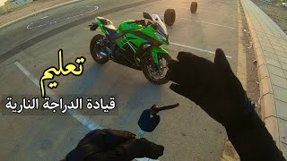 تعلم كيف تشغل و تسوق الدباب بالخطوات #تعليم_السواقه / vlog77