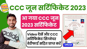 CCC June Certificate 2023|CCC Certificate Kaise Download Kare|CCC Certificate Signature Verification