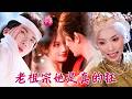 全集首發!穿越後絕代老奶傲嬌虐渣!一手甩蠢大兒巴掌,一手教俏媳婦生娃,朝堂統統都攪翻! #老祖宗她是真的狂 #虞彤彤 #馬鶴鳴 #段緒濤 #shortdrama #短劇 #romance #爽文