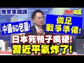 中日關係緊張