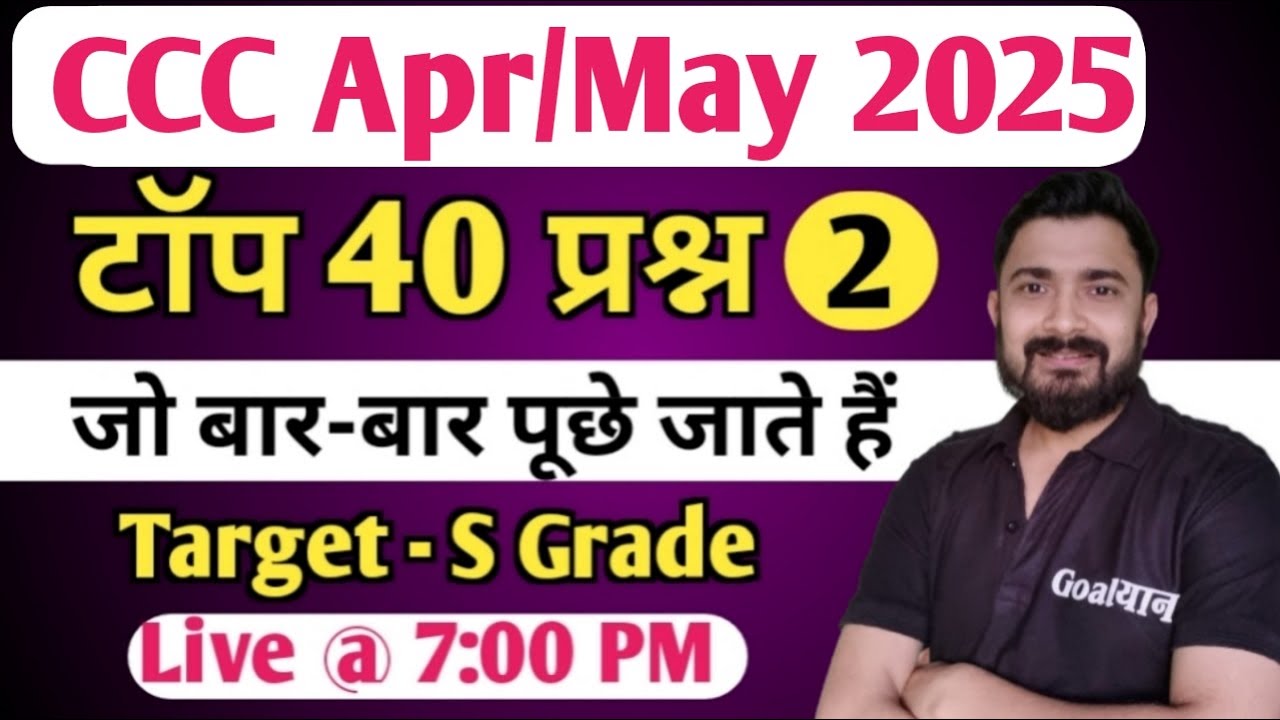 CCC April 2025 : Top 40 Questions | ccc exam preparation | ccc computer ...