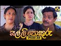 SALLI POKURU || EPISODE 208 || සල්ලි පොකුරු || 23rd April 2024