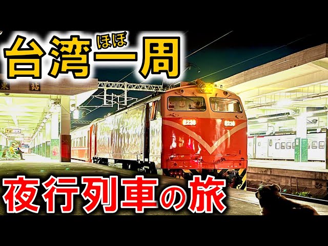 I took an amazing 12-hour overnight train that almost completely