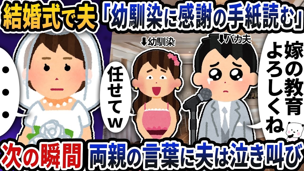 「幼馴染に感謝を」結婚式で夫が衝撃発言→直後の両親の言葉に夫たちが泣き崩れた理由