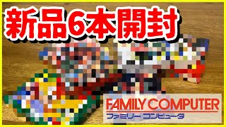 令和の時代にまさかの新品ファミコンソフト購入！ 30年の眠りから目を覚ます！第2弾