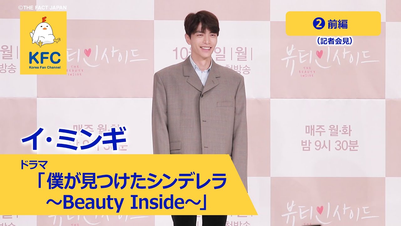 ロマンティックコメディ職人 イ ミンギ主演 僕が見つけたシンデレラ Beauty Inside フォトセッション Youtube