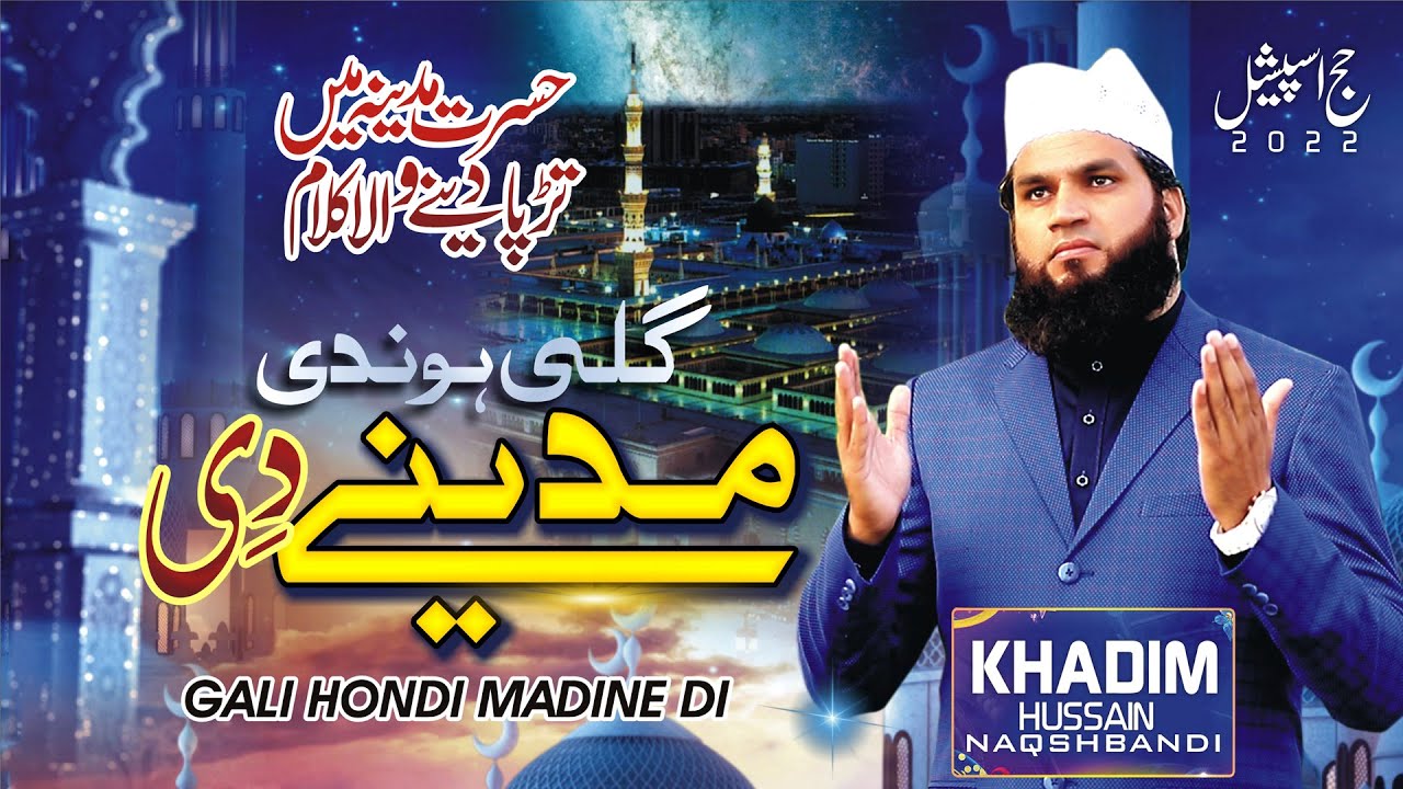 New Heart Touching Naat 2022    Gali Hondi Madine Di   Khadim Hussain Naqshbandi   HDS Production