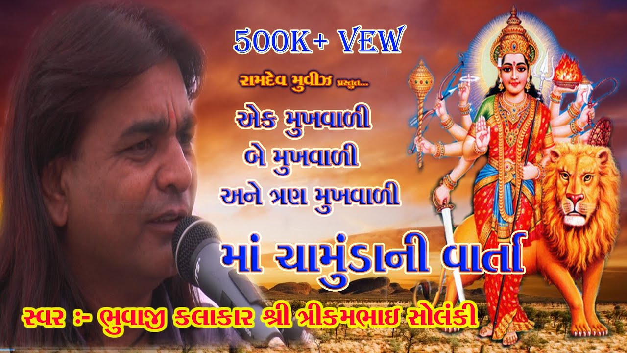 चामुंडमां की वार्ता Chamund maa ni varta || Part-5.1|| Sapariya Parivar malpara Mandavo ||  Tikubhai