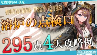 4 295 4  cc4 Furnaceside Access Port 295pointsarknights