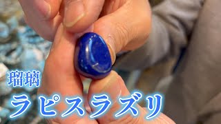 ラピスラズリ - YouTube