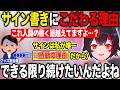 スタッフも驚愕のサインの量をこなしなぜそこまでサイン書きにこだわるのかその想いを語る大神ミオ【ホロライブ/ホロライブ切り抜き】