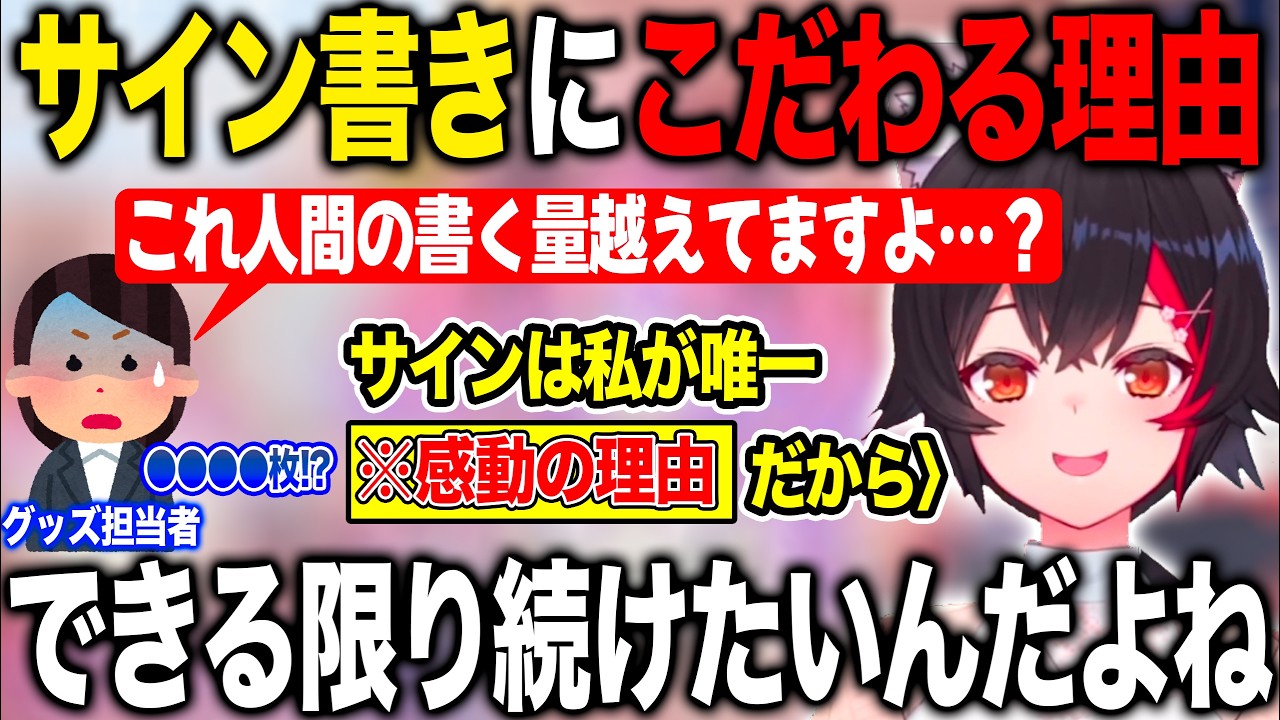 スタッフも驚愕のサインの量をこなしなぜそこまでサイン書きにこだわるのかその想いを語る大神ミオ【ホロライブ/ホロライブ切り抜き】