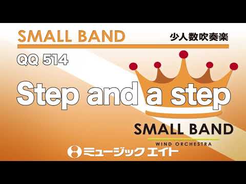 《少人数吹奏楽》Step and a step