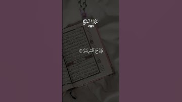 سوره الشرح سعد الغامدي #قران #سعد_الغامدي   #quran #قران_كريم #تلاوة_خاشعة