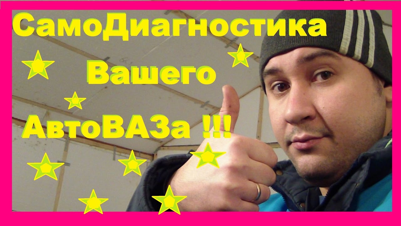 СамоДиагностика Ваз 2114-2115/2110-2112,Приора,Калина-Без всякого ...