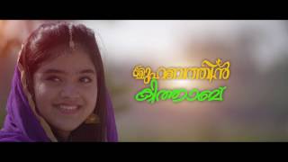 മഹബതതൻ കതതബ - Mohabatin Kitab Ramadan Songs 2017