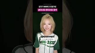냉미녀와 온미녀의 정석