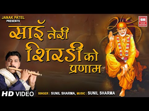 Sai Teri Shirdi Ko Pranam Om Sai Ram Sunil Sharma I Sai Baba Song