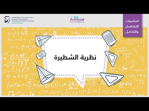 فيديو: يتم اشتقاق معلمات الشطيرة المثالية