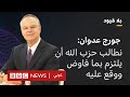 بلا قيود الدولة اللبنانية الجديدة بإمكانها أن ت لزم إسرائيل بأن تلتزم حدودها وفقا للاتفاقات الدولية بلا قيود الدولة اللبنانية الجديدة بإمكانها أن ت لزم إسرائيل بأن تلتزم حدودها وفقا للاتفاقات الدولية