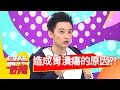 造成胃潰瘍的主因 醫師報妳知？！況明潔 朱芯儀 20170105 part1 醫師好辣