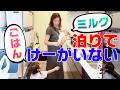 【ワンオペ】けーがいない日の2人育児がバタバタすぎました😭【Vlog】