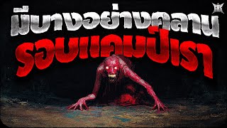 Something's crawling around our camp : Creepypasta / GBS