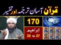 170quran class  surat  ibraheem ayat no 22 to 27 ki tafseer by engineer muhammad ali mirza