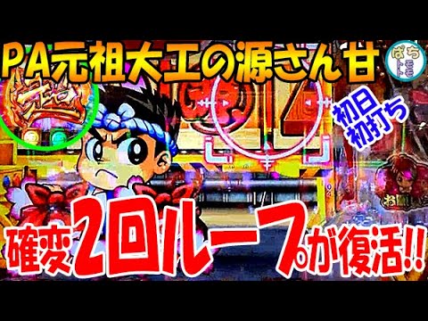 甘 デジ さん 源