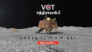 🔴LIVE : Chandrayaan 2 - Landing on Moon - LIVE from MOX-ISTRAC, Peenya, Bengaluru | Chandrayaan 2