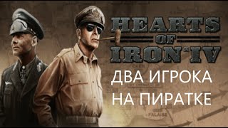 Гайд! Как играть в hoi4 по сети на пиратке. Лайфхак ?
