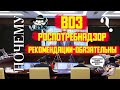 Почему ВОЗ, РОСПОТРЕБНАДЗОР и РЕКОМЕНДАЦИИ-ОБЯЗАТЕЛЬНЫ ?