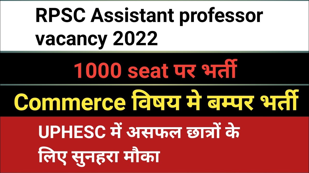 Rpsc assistant professor 1000 vacancy 2022,bumper seat in commerce||rajasthan assistant professor