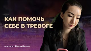 КАК УСПОКОИТЬСЯ И ВЕРНУТЬ СЕБЕ ТРЕЗВЫЙ УМ