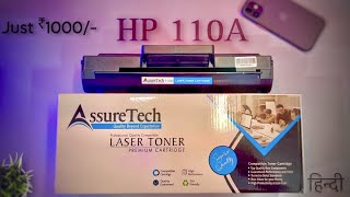 HP 110A Cartridge for Rs.1000/- | AssureTech | Best Laser Toner Cartridge | Hindi