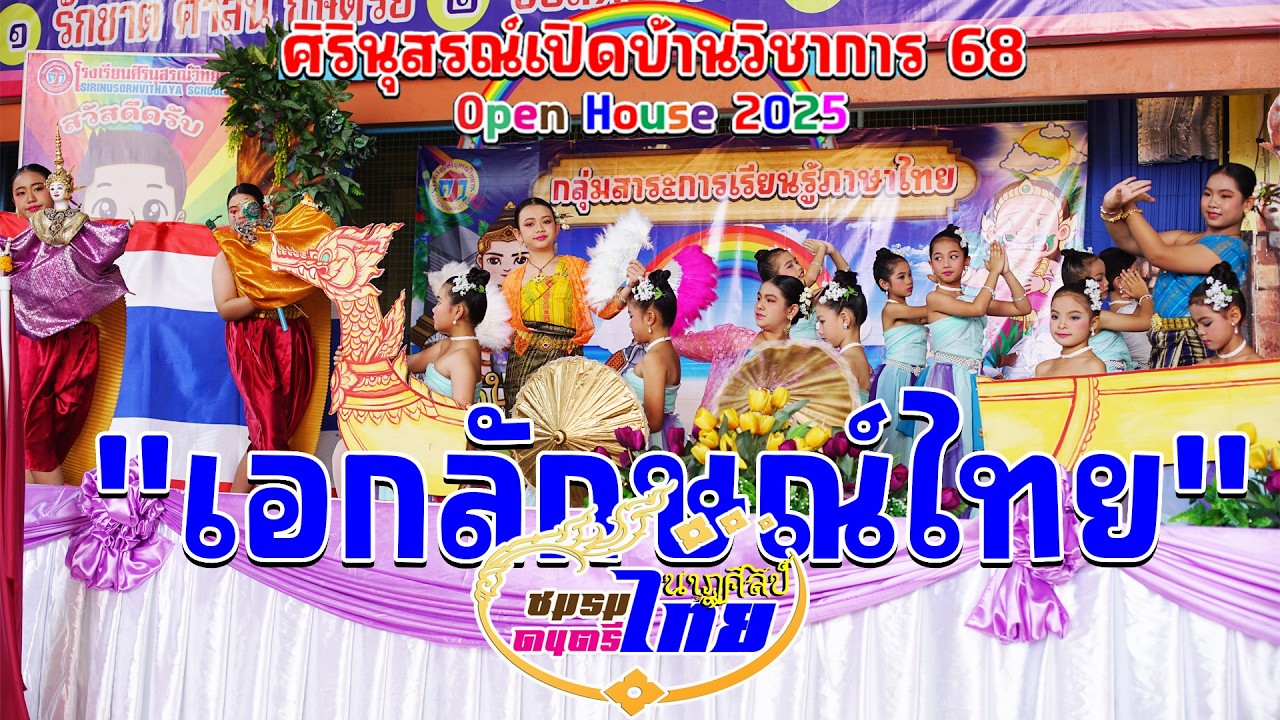 เอกลักษณ์ไทย