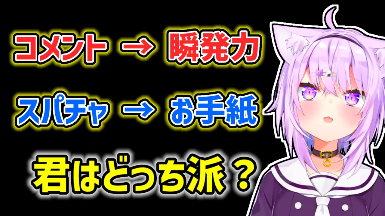 【猫又おかゆ】コメントとスパチャの受け取る際の感覚の違いを話すおかゆ【ホロライブ切り抜き】